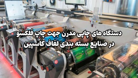 چاپ سریع حجم بالا!