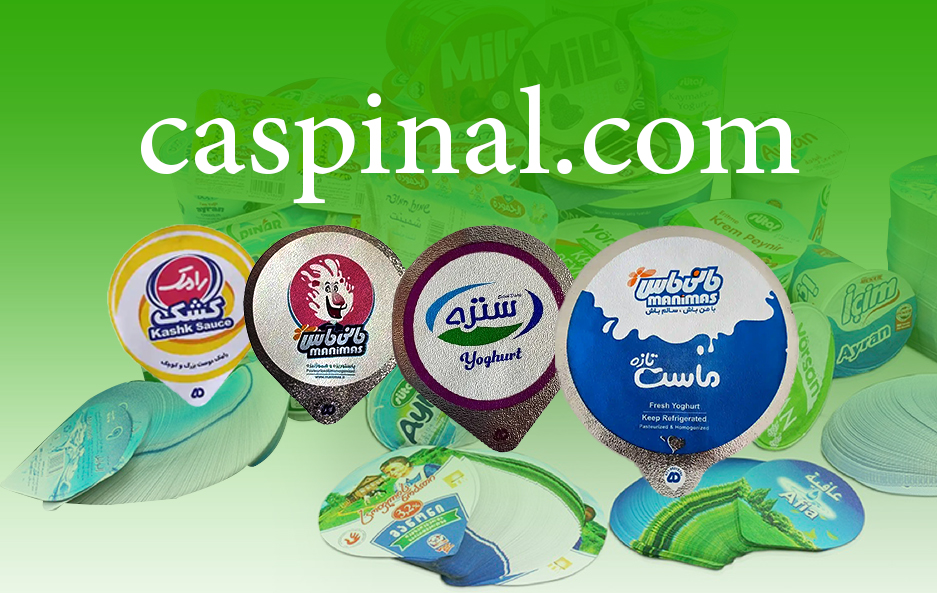 چاپ فویل درب ماست و ساخت کلیشه لیوان در لفاف کاسپین